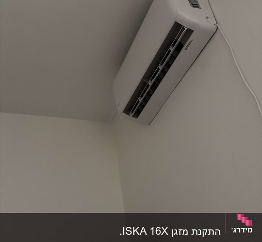 מזגן מותקן על קיר בחדר עם מדפים